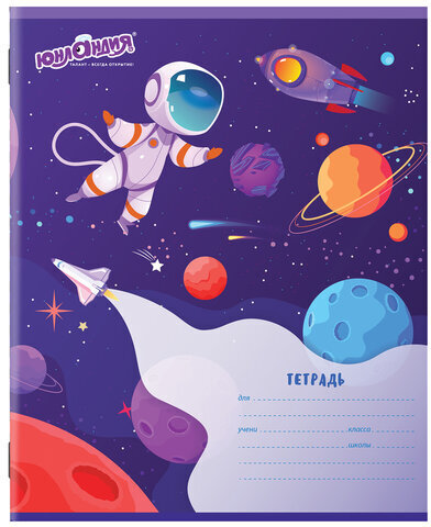 Тетрадь 12 л. ЮНЛАНДИЯ, клетка, обложка картон, "КОСМОС", 106469