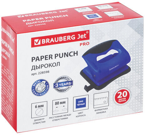 Дырокол BRAUBERG "JET PRO", до 20 листов, сине-черный, 228598