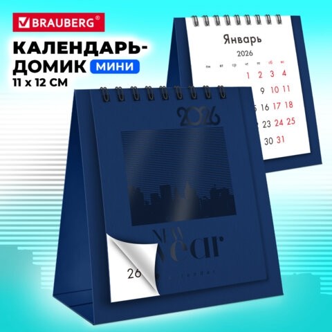Календарь-домик настольный на гребне, 2026 г., BRAUBERG, 110х120 мм, ТЕМНО-СИНИЙ, 117283