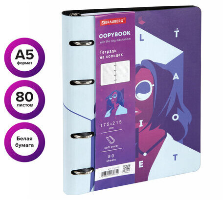 Тетрадь на кольцах А5 (180х220 мм), 80 л., под кожу, BRAUBERG VISTA, "Ultraviolet", 112120