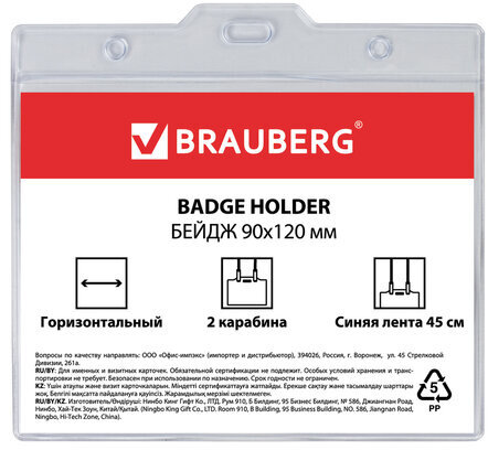 Бейдж горизонтальный БОЛЬШОЙ (90х120 мм), на синем шнурке 45 см, 2 карабина, BRAUBERG, 235715
