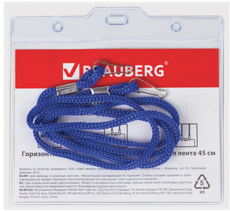 Бейдж горизонтальный БОЛЬШОЙ (90х120 мм), на синем шнурке 45 см, 2 карабина, BRAUBERG, 235715