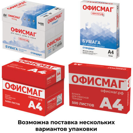 Бумага офисная А4, 80 г/м2, 500 л., марка С, ОФИСМАГ СТАНДАРТ, Россия, 146% (CIE), 110532
