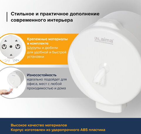 Диспенсер для туалетной бумаги LAIMA PROFESSIONAL ORIGINAL (Система T8), белый, ABS-пластик, 605769