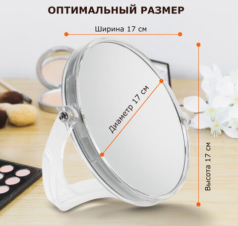 Зеркало настольное BRABIX, круглое, диаметр 17 см, двустороннее, с увеличением, прозрачная рамка, 607424