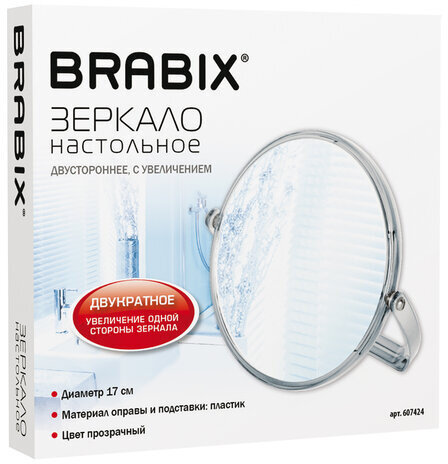 Зеркало настольное BRABIX, круглое, диаметр 17 см, двустороннее, с увеличением, прозрачная рамка, 607424