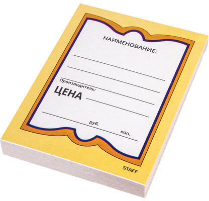 Ценники картонные "Бабочка большая", 90х120 мм, комплект 50 шт., STAFF, 128689