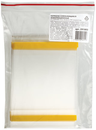 Карманы информационные самоклеящиеся PS-T, А6, вертикальные, КОМПЛЕКТ 10 шт., ПЭТ, толщина 0,3 мм, 171885