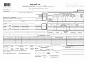 Бланк бухгалтерский типографский &quot;Путевой лист грузового автомобиля без талона&quot;, (200х272 мм), СКЛЕЙКА 100 шт., 130007