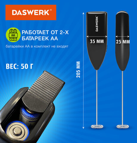 Капучинатор/вспениватель молока электрический, черный, DASWERK, 456176