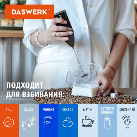 Капучинатор/вспениватель молока электрический, черный, DASWERK, 456176
