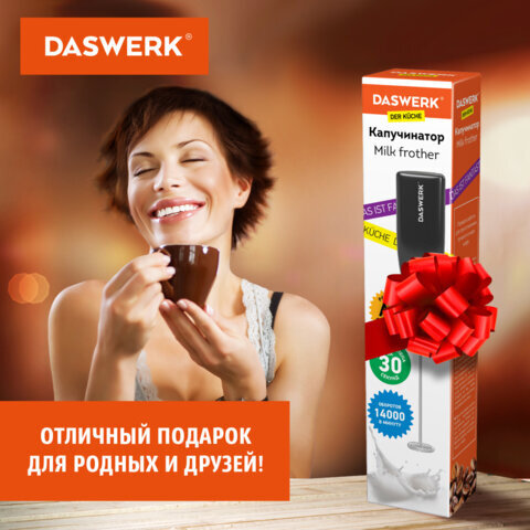 Капучинатор/вспениватель молока электрический, черный, DASWERK, 456176