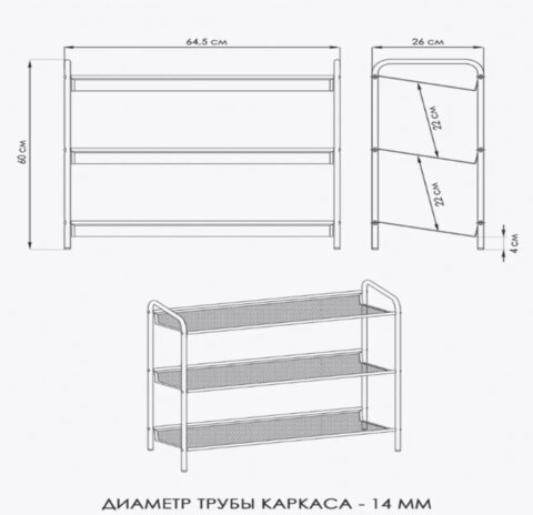 Полка для обуви "Женева-23", 645х270х600 мм, 3 полки, металл, чёрная, ПДО Ж23 Ч