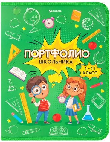 Папка-портфолио школьника, А4, на молнии, 8 вкладышей, обложка твёрдая, ОТЛИЧНИКИ, BRAUBERG, 115244