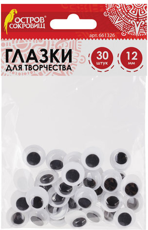 Глазки для творчества, вращающиеся, черно-белые, 12 мм, 30 шт., ОСТРОВ СОКРОВИЩ, 661326