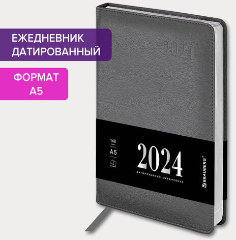 Ежедневник датированный 2024 А5 138х213 мм BRAUBERG "Impression", под кожу, серый, 115005