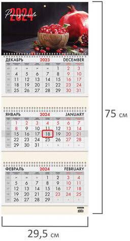 Календарь квартальный на 2024 г., 3 блока, 3 гребня, с бегунком, офсет, BRAUBERG, "Pomegranate", 115278