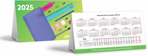 Календарь-домик на 2025 г., корпоративный базовый, дилерский, УНИВЕРСАЛЬНЫЙ
