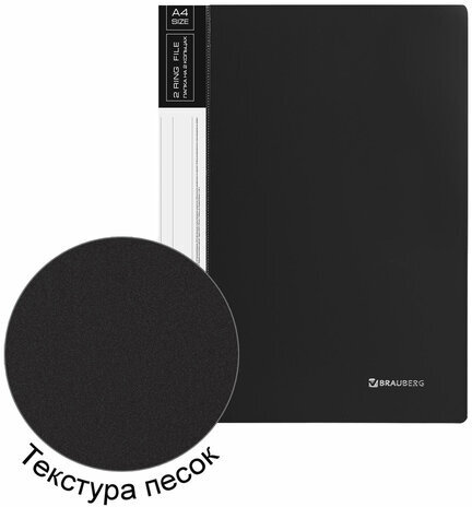 Папка на 2 кольцах BRAUBERG "Стандарт", 25 мм, черная, до 170 листов, 0,8 мм, 221616