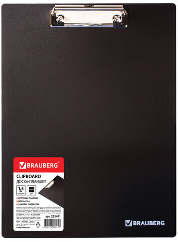 Доска-планшет BRAUBERG Contract сверхпрочная с прижимом А4 (313х225 мм), пластик, 1,5 мм, ЧЕРНАЯ, 223491