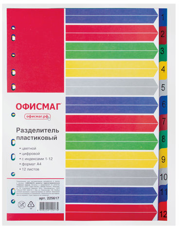 Разделитель пластиковый ОФИСМАГ, А4, 12 листов, цифровой 1-12, оглавление, цветной, РОССИЯ, 225617