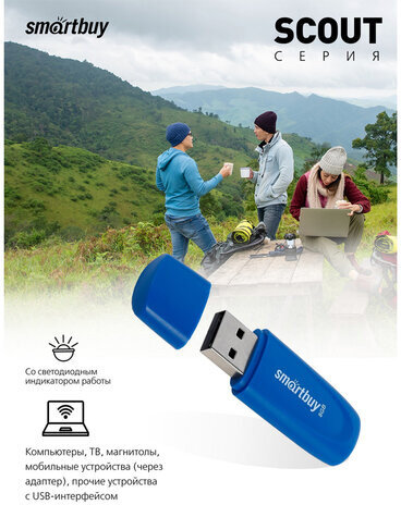 Флеш-диск 8 GB SMARTBUY Scout USB 2.0, синий, SB008GB2SCB