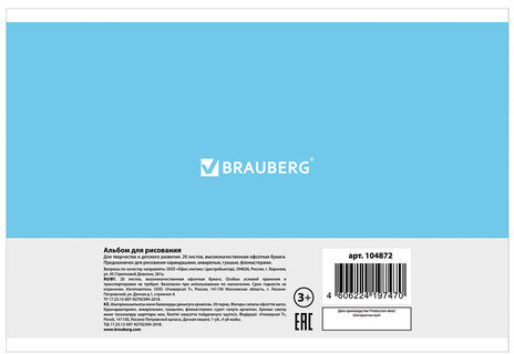 Альбом для рисования, А4, 20 л., скоба, обложка картон, BRAUBERG, 200х283 мм, "Я рисую мир" (2 вида), 104872