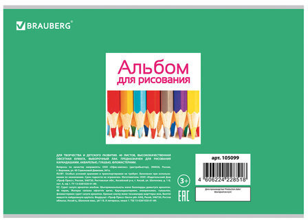Альбом для рисования А4 40 л., скоба, выборочный лак, BRAUBERG, 202х285 мм, "Коллаж" (1 вид), 105099