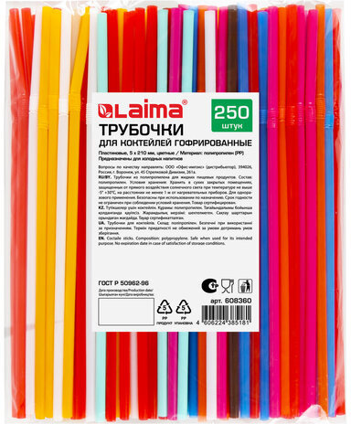 Трубочки для коктейлей гофрированные, пластиковые 5 х 210 мм, цветные КОМПЛЕКТ 250 штук, LAIMA, 608360