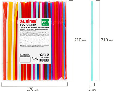 Трубочки для коктейлей гофрированные, пластиковые 5 х 210 мм, цветные КОМПЛЕКТ 250 штук, LAIMA, 608360