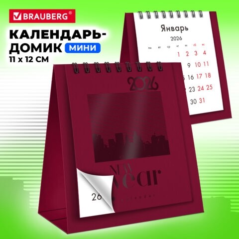 Календарь-домик настольный на гребне, 2026 г., BRAUBERG, 110х120 мм, БОРДОВЫЙ, 117284