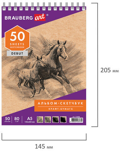Скетчбук, крафт-бумага 80 г/м2, 145х205 мм, 50 л., гребень, жёсткая подложка, BRAUBERG ART DEBUT, 110986