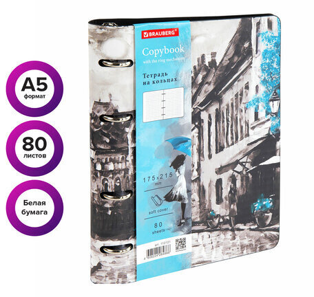 Тетрадь на кольцах А5 (180х220 мм), 80 л., под кожу, BRAUBERG VISTA, "Town", 112121