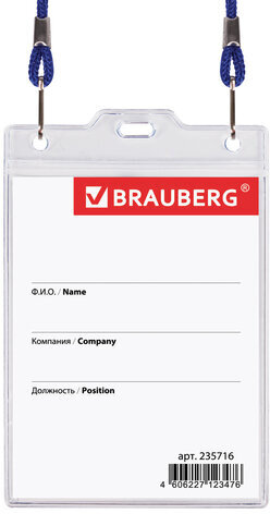 Бейдж вертикальный БОЛЬШОЙ (120х90 мм), на синем шнурке 45 см, 2 карабина, BRAUBERG, 235716