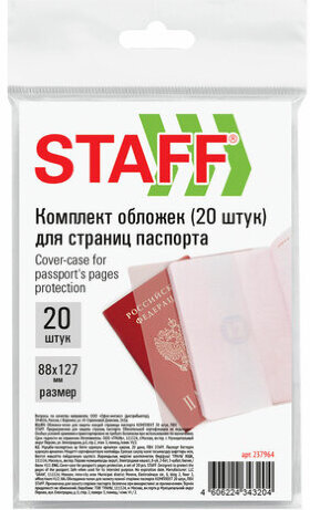 Обложка-чехол для защиты каждой страницы паспорта КОМПЛЕКТ 20 штук, ПВХ, прозрачная, STAFF, 237964