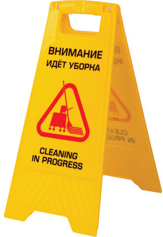 Знак предупреждающий "Внимание! Идет уборка!" пластиковый, 62х30 см, LAIMA PROFESSIONAL, 606664
