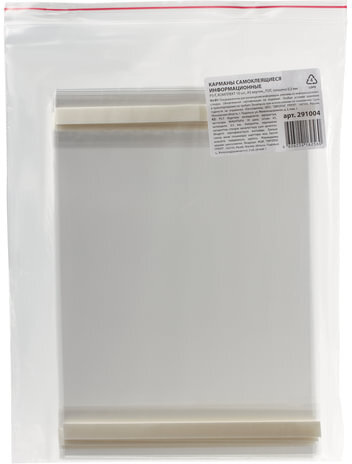 Карманы информационные самоклеящиеся PS-T, А5, вертикальные, КОМПЛЕКТ 10 шт., ПЭТ, толщина 0,3 мм, 171886