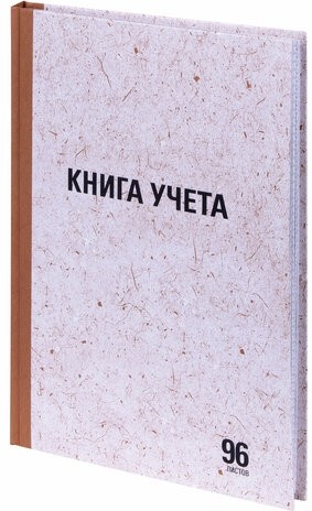 Книга учета 96 л., клетка, твердая, крафт, блок офсет, А4 (200х290 мм), STAFF, 130215