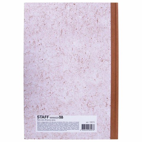 Книга учета 96 л., клетка, твердая, крафт, блок офсет, А4 (200х290 мм), STAFF, 130215