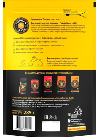 Кофе растворимый ЧЕРНАЯ КАРТА "Gold", сублимированный, 285 г, вакуумная упаковка