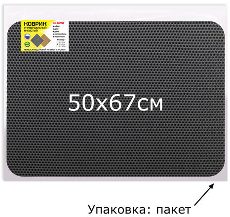 Коврик EVA / ЭВА универсальный 50х67см ячеистый (СОТЫ) применим для сушки посуды, кухни, ванной, прихожей, животных, цвет СЕРЫЙ LAIMA,608713