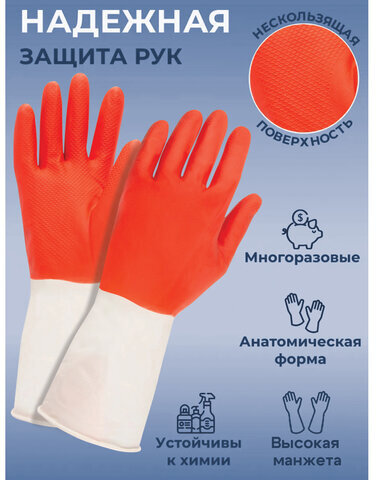 Перчатки хозяйственные латексные БИКОЛОР ПРОЧНЫЕ, бело-красные, размер M (средний), 70 г, Komfi, ADM, 25813