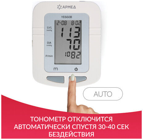 Тонометр АРМЕД YE660B, диапазон давления 0-280 мм рт. ст., диапазон пульса 40-200 уд/мин, автоматический, без поверки, 1977601