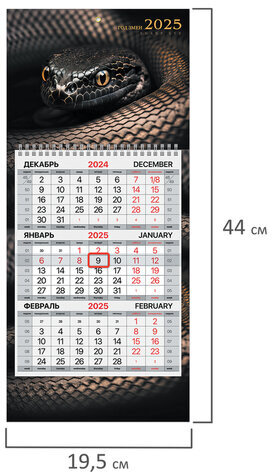 Календарь квартальный на 2025 г., 1 блок, 1 гребень, с бегунком, МИНИ, офсет, BRAUBERG, "Символ года", 116118