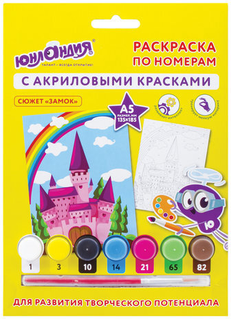 Раскраска по номерам А5, ЮНЛАНДИЯ "ЗАМОК", С АКРИЛОВЫМИ КРАСКАМИ, на картоне, кисть, 661602