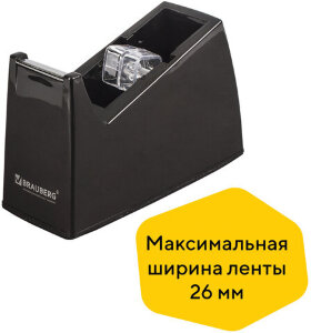 Диспенсер для клейкой ленты BRAUBERG настольный, утяжеленный, большой, 440034