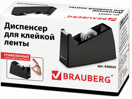 Диспенсер для клейкой ленты BRAUBERG настольный, утяжеленный, большой, 440034