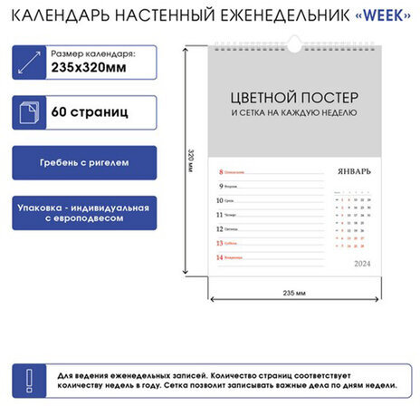 Календарь на гребне с ригелем на 2024 г., 24х32 см, Еженедельник 56 л., "Вдохновение", HATBER, 56Кнп4гр_29919
