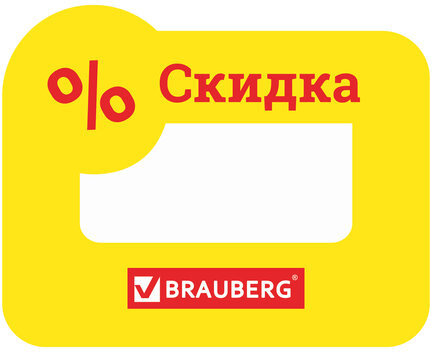 Выделитель ценника BRAUBERG, КОМПЛЕКТ 50 шт., 90х70 мм, картон, фигурная вырубка, 503679