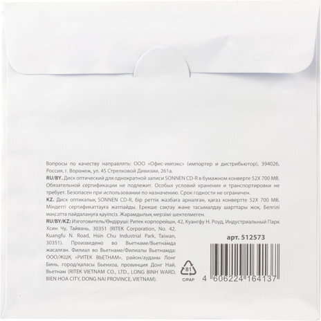 Диск CD-R SONNEN, 700 Mb, 52x, бумажный конверт (1 штука), 512573